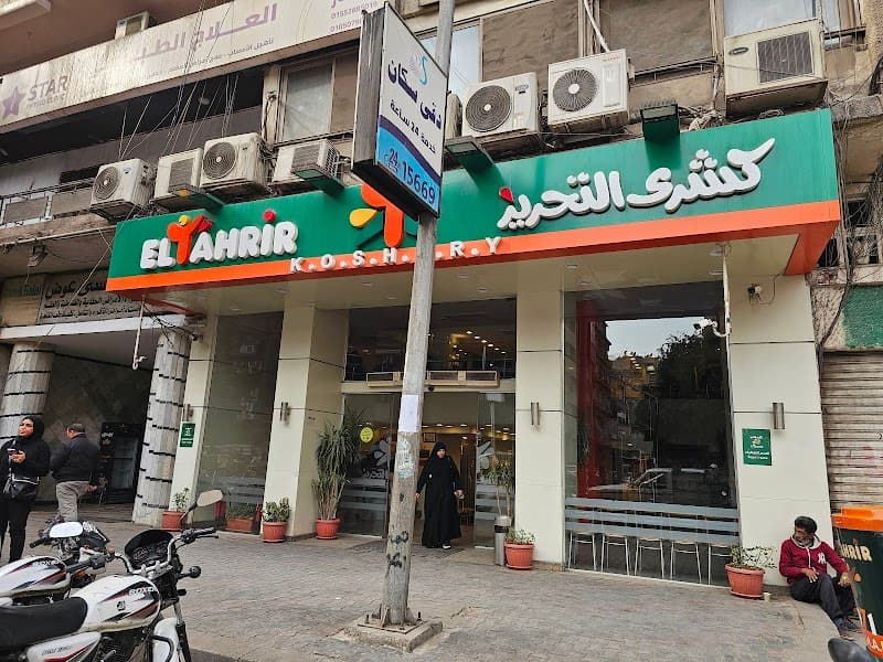 Koshary El Tahrir (Giza Branch)
