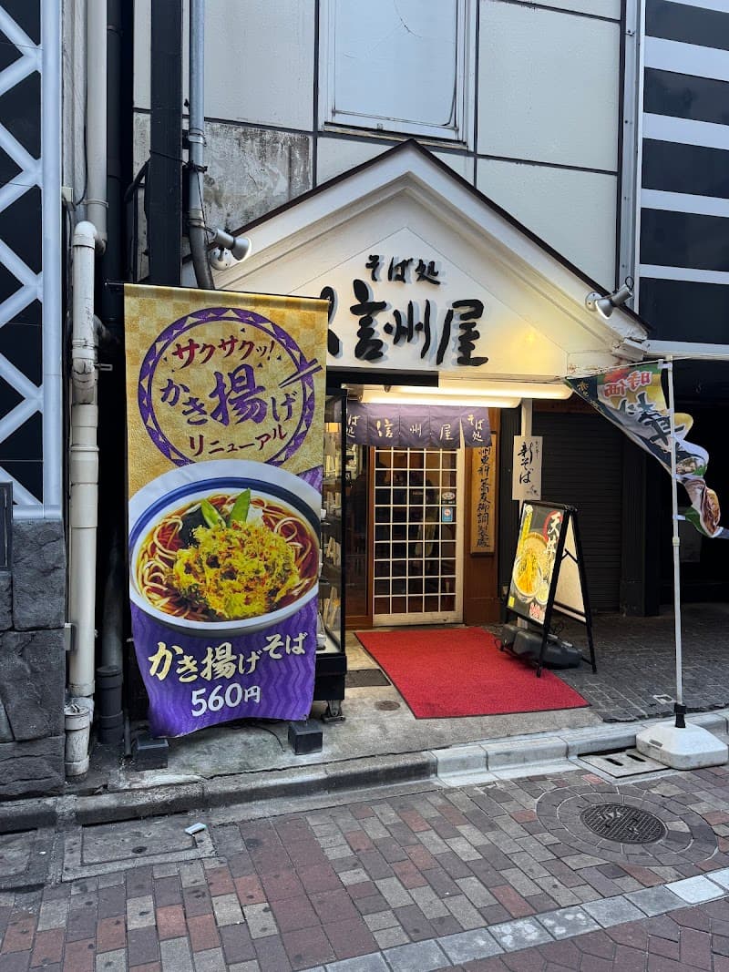 Shinshū Soba Sakae